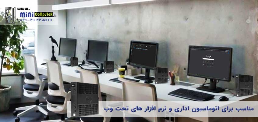 تینکلاینت دل وایز 5010 برای کارهای اداری